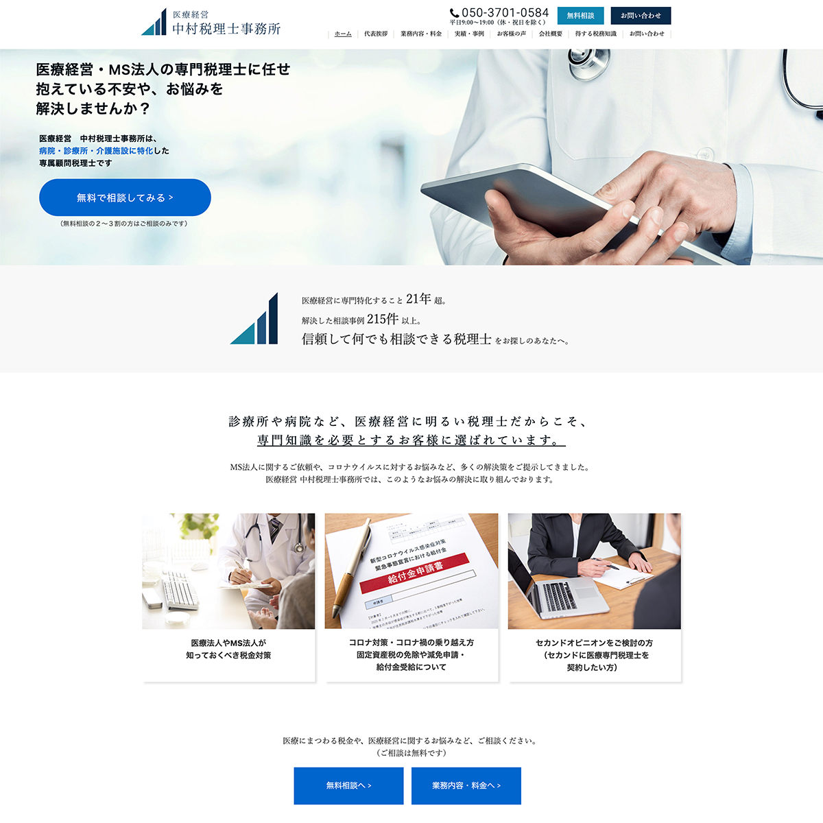税理士事務所様
